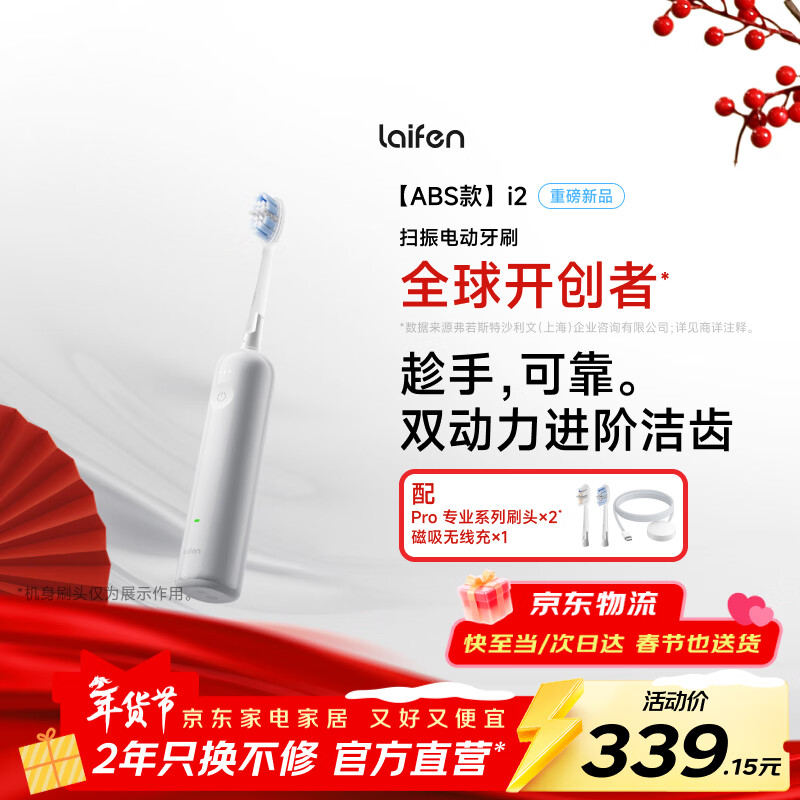 徕芬二代扫振电动牙刷i2ABS款 莱芬深度清洁护龈成人牙刷升级款 浅灰色 情侣送男/女友生日新年礼物