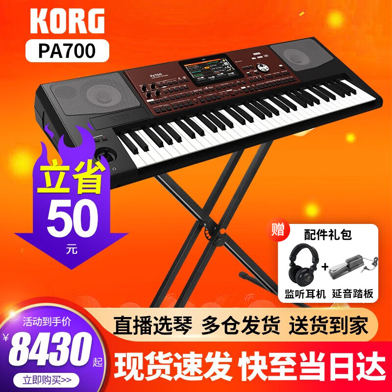 KORG科音合成器PA600/700/1000/5X系列专业伴奏编曲键盘电子琴 PA700+全套豪礼