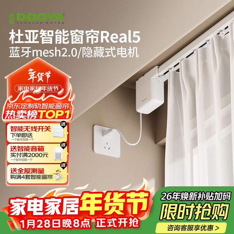 杜亚Real5蓝牙2.0版智能米家电动窗帘家居自动卧室电机语音控制不含布 3米直轨定制蓝牙版包安装