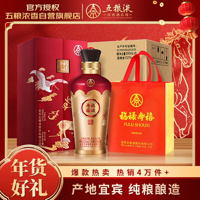 五粮液股份 福禄寿禧六合同春浓香型白酒52度500mL*6瓶整箱婚宴年货送礼