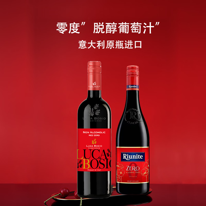博颂意大利无醇零度无酒精起泡气泡葡萄汁CIMICKY ZERO 【混双】静态无醇+气泡无醇