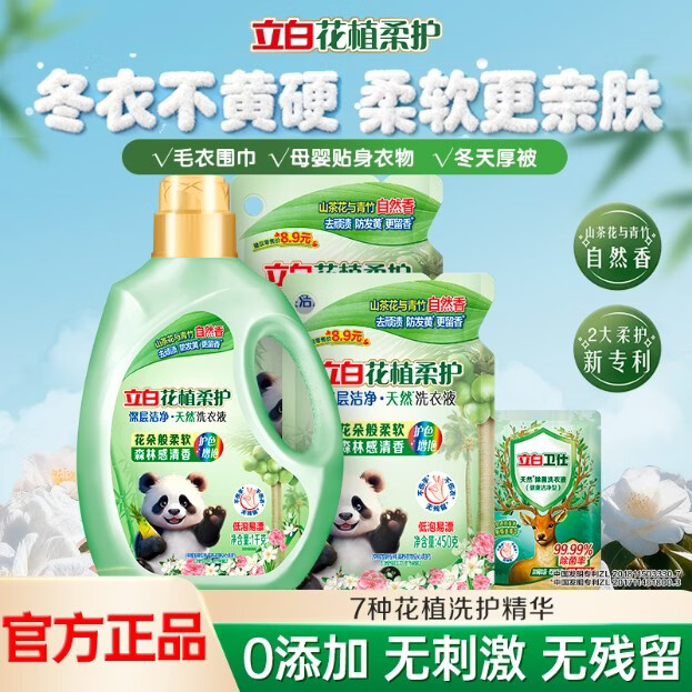 立白花植柔护洗衣液除菌除螨深层洁净柔软蓬松不发硬护衣护色持久留香 【柔顺亲肤】4斤| 花植液1kg+450*2袋+卫仕液100g