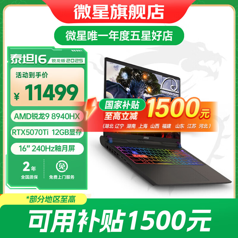 ΢�ǣ�MSI��̩̹17HXح16HX��Ϸ���ʼǱ�����ȫ��HX������������ܸ�ˢ�� ̩̹16حR9-8940HXح5070Ti 32G�ڴ�ح1TB��̬