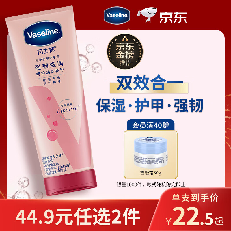 凡士林【口碑第一】护手霜100ml保湿滋润护甲清爽修护便携防干裂倒刺