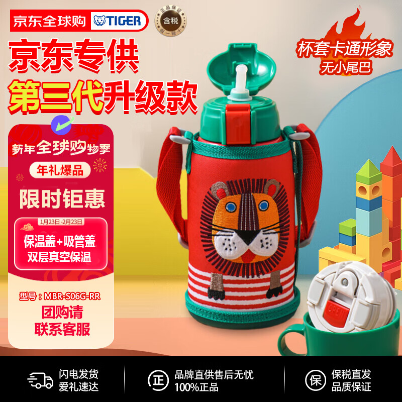 虎牌（TIGER）第三代最新款儿童小狮子保温杯双杯盖杯MBR-S06G-RR吸管款600ML