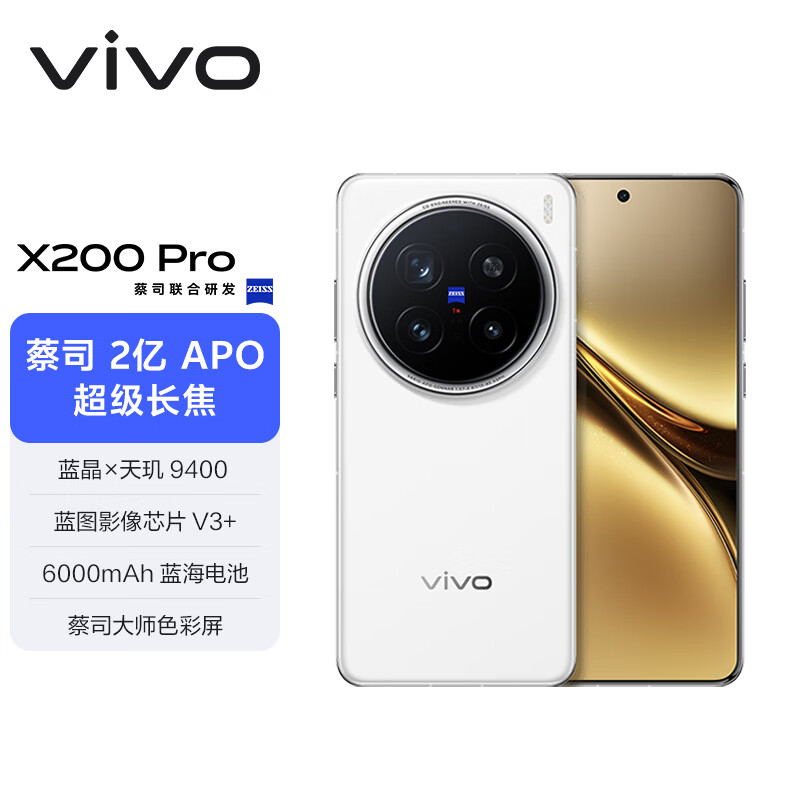 vivo X200 Pro 16GB+512GB 白月光 国家补贴 蔡司2亿APO超级长焦 蓝晶×天玑9400 拍照 AI 手机