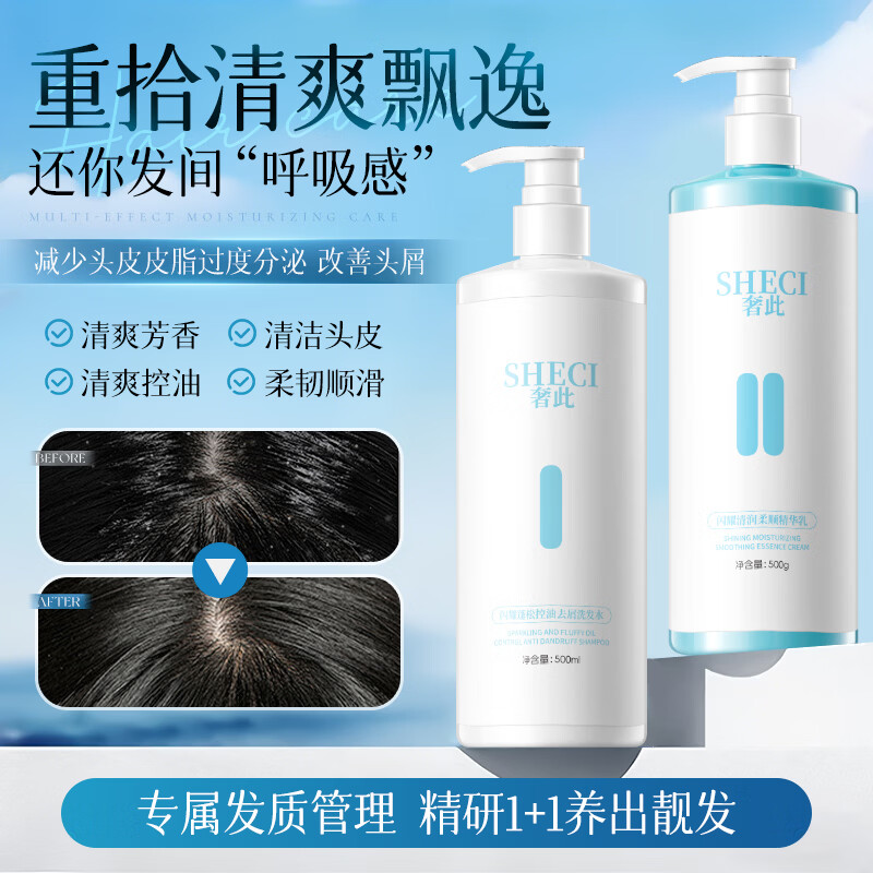 UROSE店出【洗护组合】(控油去屑洗发水/洗发露）(柔顺护发素/精华乳） 【组合】去屑控油洗发水500ml+柔顺护发精华乳500g