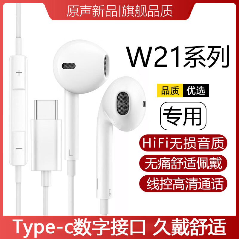 非而原装适用三星W21耳机有线TypeC半入耳耳塞SM-W2021手机DAC数字解码线控专用 白色数字接口