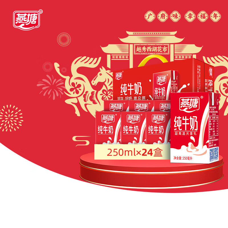 燕塘 全脂纯牛奶 250ml*24盒 量贩装 牛奶整箱 送礼盒装 营养早餐