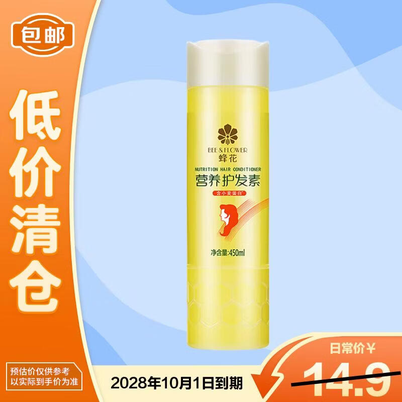 蜂花（BEE&amp;FLOWER）柔顺护发素450ml小麦蛋白营养润发乳修护毛躁干枯补水