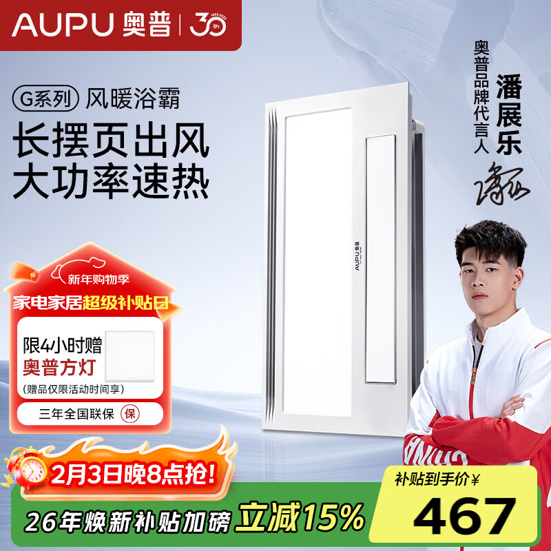 奥普风暖浴霸G系列暖风照明排气一体摆风速暖强弱暖浴室暖风机S11