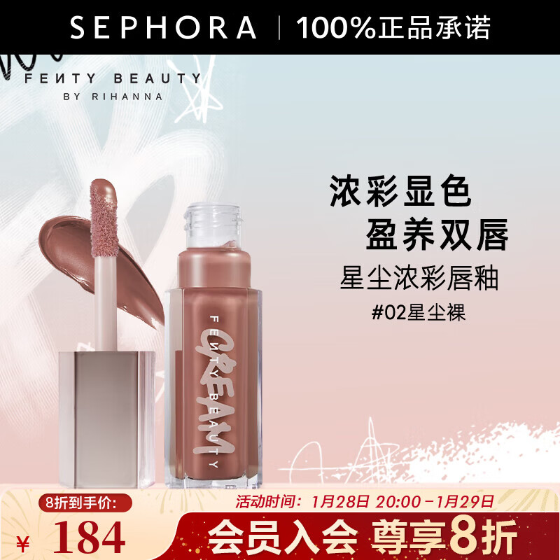 FENTY BEAUTY 蕾哈娜星尘浓彩唇釉 镜面水光唇蜜 02 FENTY GLOW,星尘裸，9ml