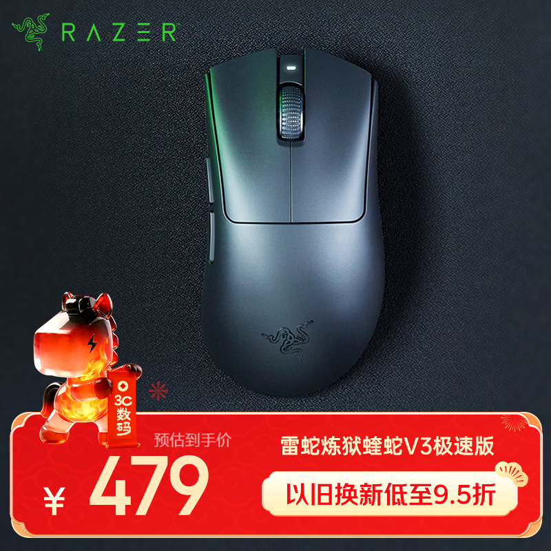 雷蛇（Razer）炼狱蝰蛇V3极速版无线鼠标 人体工学轻量化电竞游戏 cs2/无畏契约/黑神话悟空