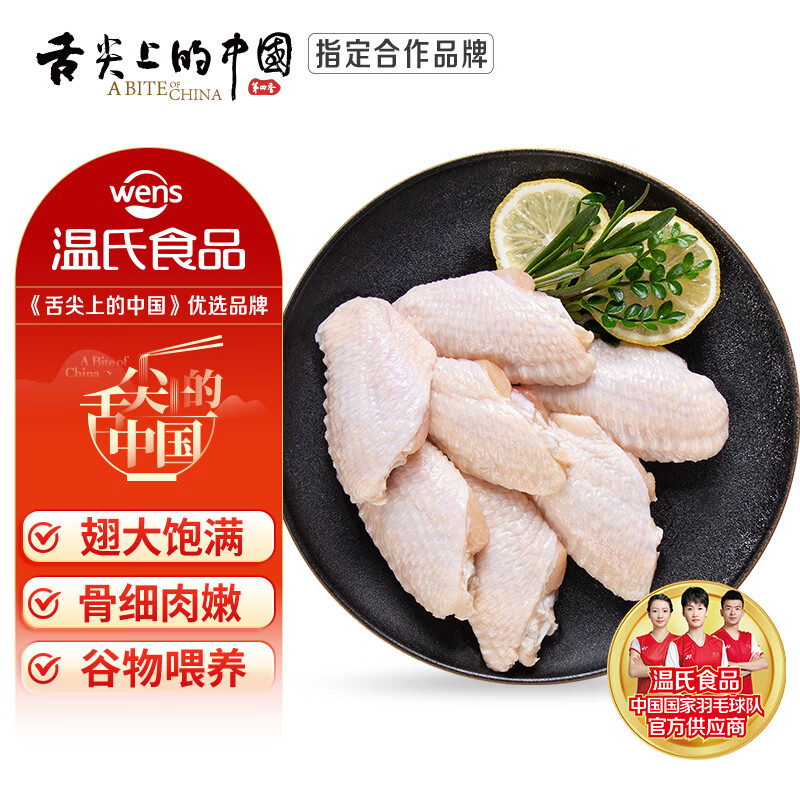 温氏鸡翅中净重2斤 烤肉烧烤食材 生鲜鸡肉冷冻鸡中翅儿童