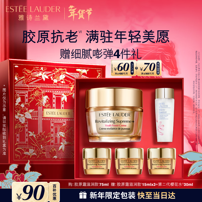 雅诗兰黛智妍胶原霜滋润款面霜75ml淡纹紧致护肤品化妆品礼盒生日新年礼物