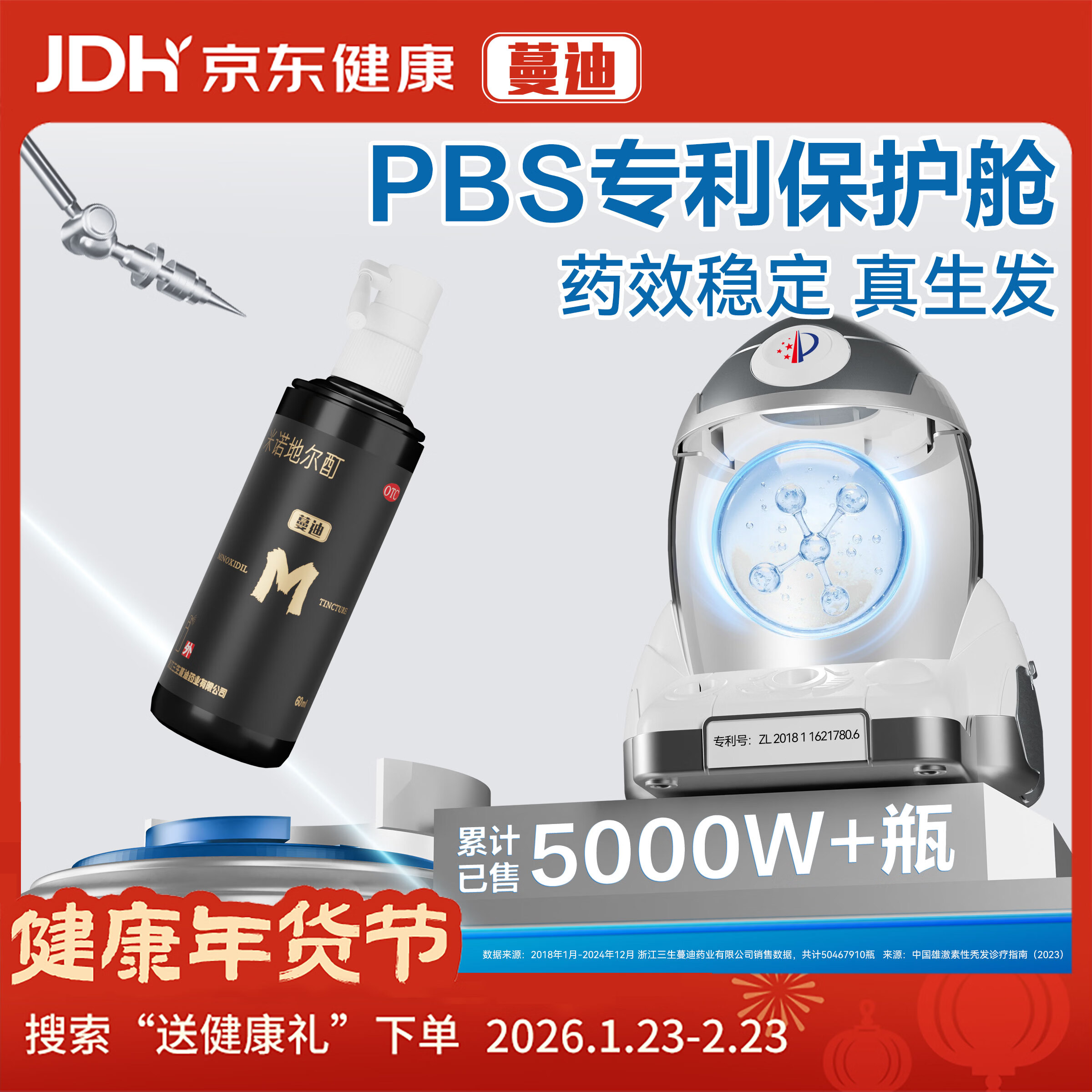 蔓迪生发喷雾米诺地尔酊60ml瓶5%浓度男女防脱白发育发液药洗发水发际线生长快速生发增发凝胶搽剂曼迪