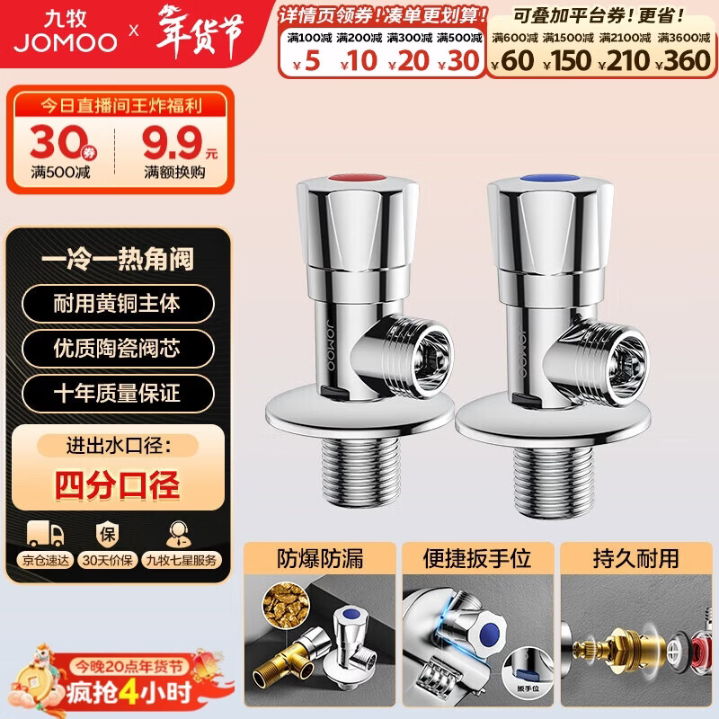 九牧（JOMOO）黄铜加厚角阀三角阀1冷1热套装   02064-1C1-1 