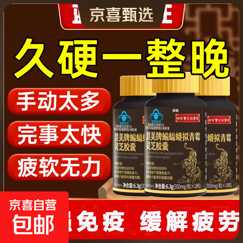 蝙蝠蛾拟青霉菌丝体粉西洋参胶囊增强免疫力缓解体力疲劳 蝙蝠蛾拟青霉菌丝体粉西洋参胶囊 18粒*1瓶