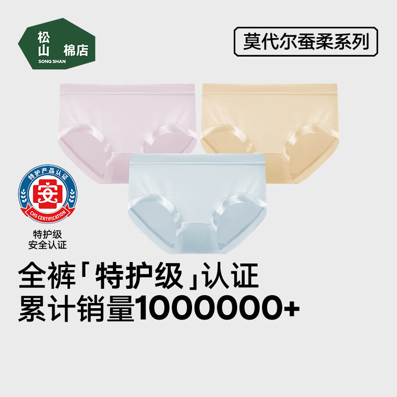 松山棉店内裤合集：兰精莫代尔女内裤3条仅34.2元
