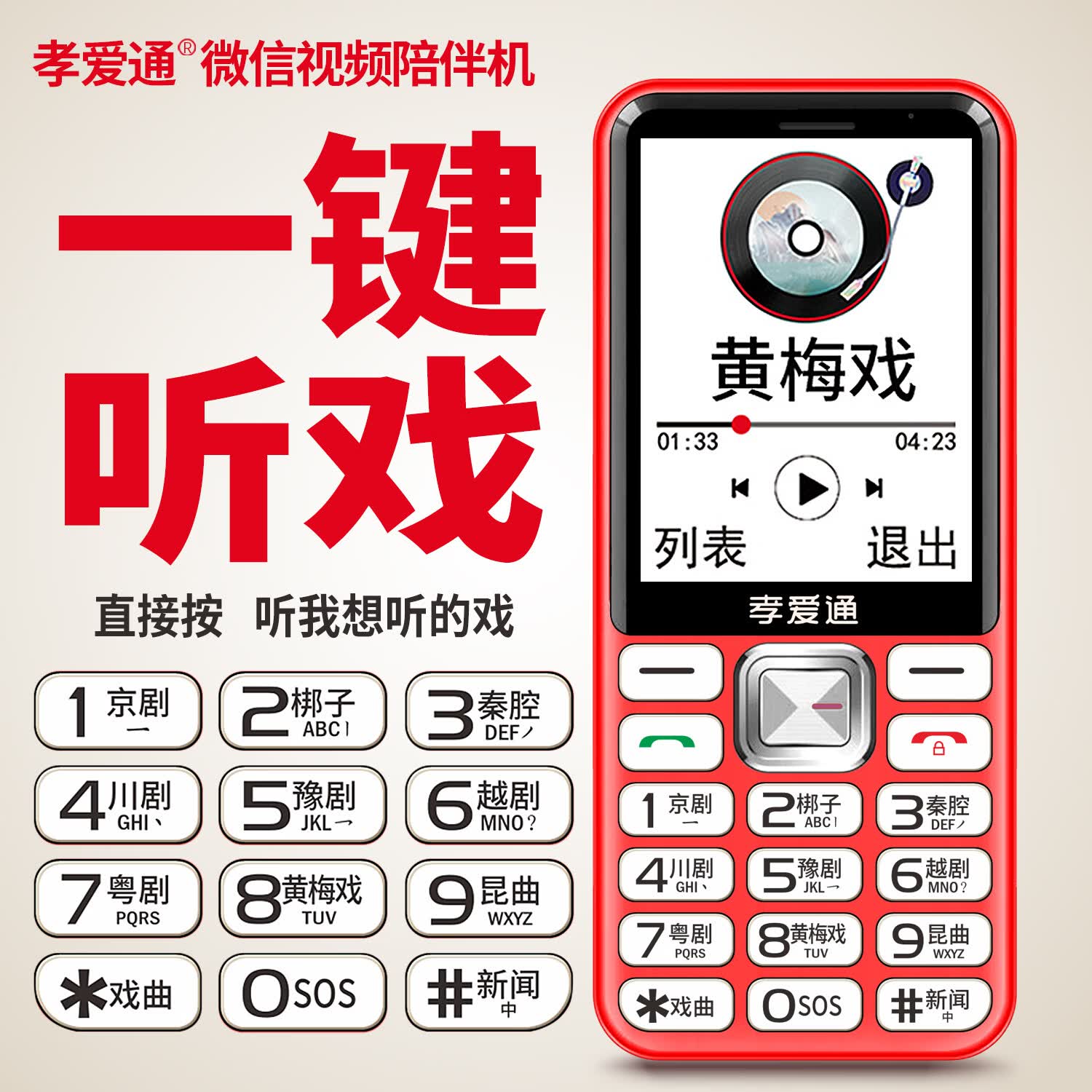 孝爱通2026新款M1独居老人专用手机 AI语音问天气 免插卡流量 远程设置SOS大字大声音 黑色（4G全网通）