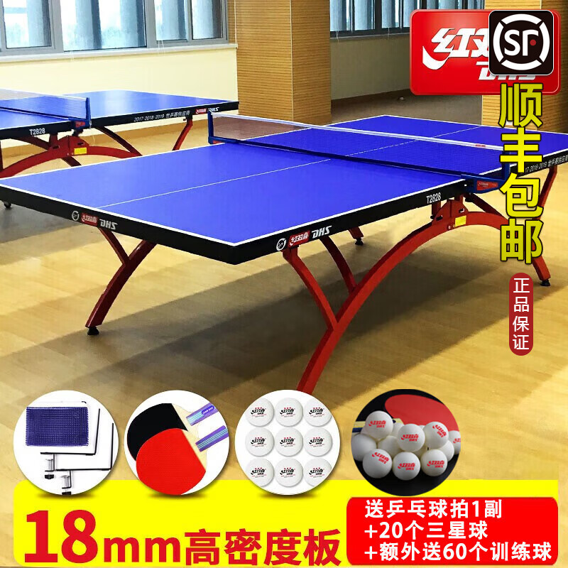 红双喜乒乓球台室内标准大彩虹金彩虹比赛用可折叠乒乓球桌【发顺丰】 【发顺丰】T2828蓝色+送网架球拍+3星球
