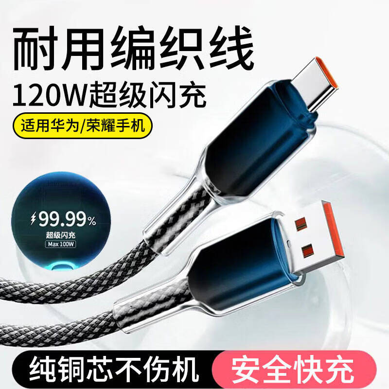 品奈优Type-c闪充数据线6A快充适用苹果16pro/17/15华为荣耀Mate80/nova13手机充电线尼龙编织 白色（耐磨耐折/安全护机） 2米