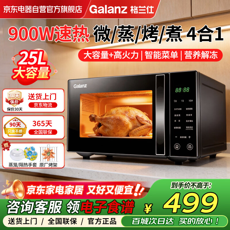 �����ˣ�Galanz��΢��¯����΢�������ĺ�һ��� �Ⲩ���900������ʡ�� 25L������ƽ����������ܲ˵��ⶳC2(T1)