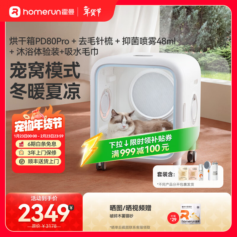 霍曼（Homerun）宠物智能烘干箱猫咪烘干机宠物吹风机狗狗吹毛家用 宠物智能烘干箱PD80 Pro升级套装