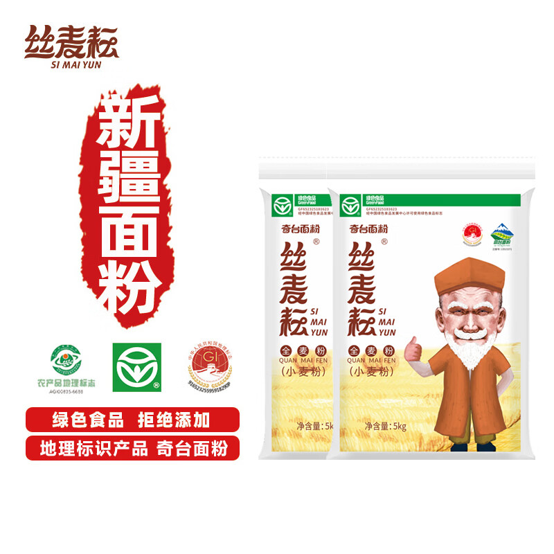 丝麦耘全麦粉5kg*2（20斤）面粉含麦麸 新疆粗粮杂粮粉绿色食品膳食纤维