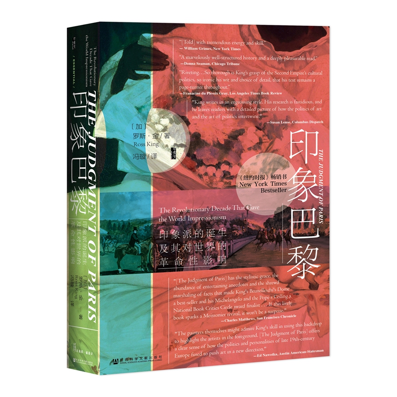 甲骨文丛书·印象巴黎：印象派的诞生及其对世界的革命性影响使用感如何?