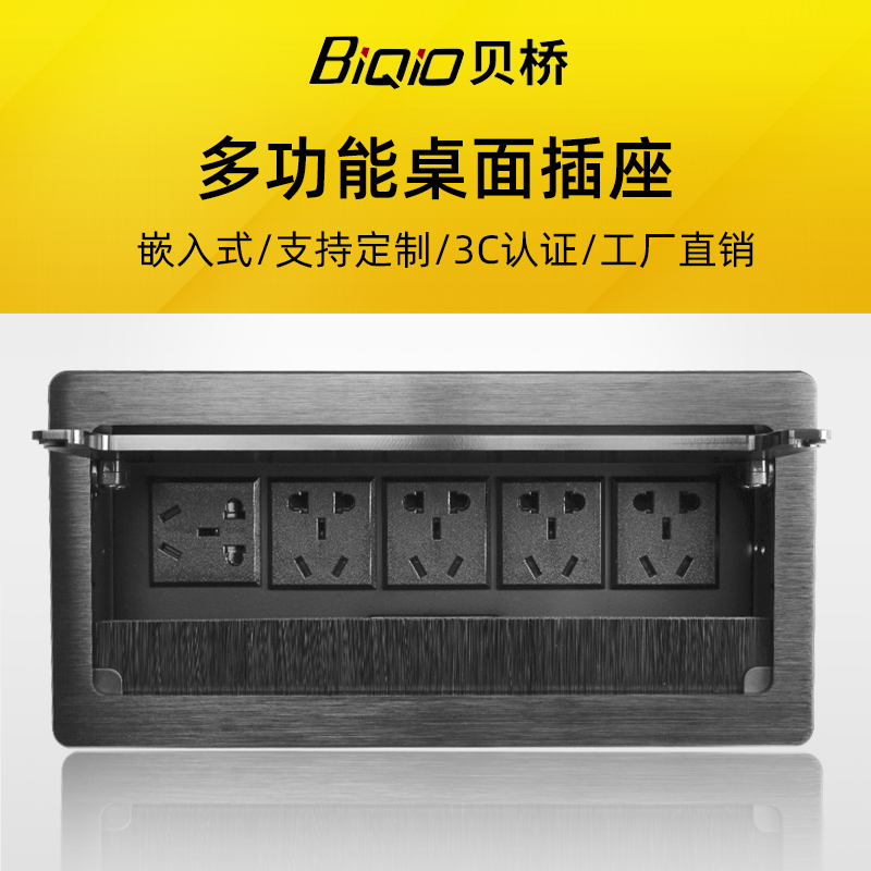 贝桥（BiQiO）L0218办公室多媒体插座铝合金拉丝面盖桌面插座五口电源插座免焊接5位接线板 黑色
