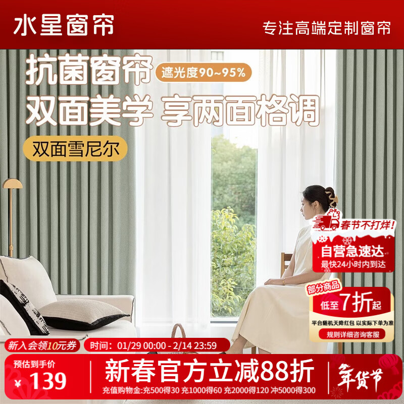 水星家纺窗帘家用遮光6A级抗菌百合双面提花雪尼尔1.8*2.5米挂钩款1片浅绿