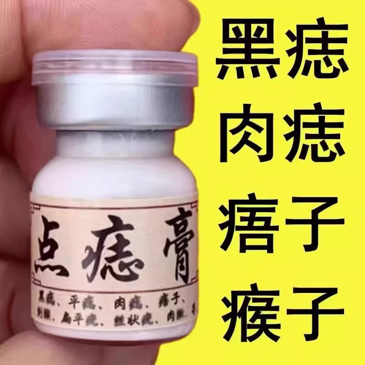 点痣膏无痕正品脸部点痦子取痣去黑痣辅助点痣药水神器仪黑点去除 修复液【1瓶】