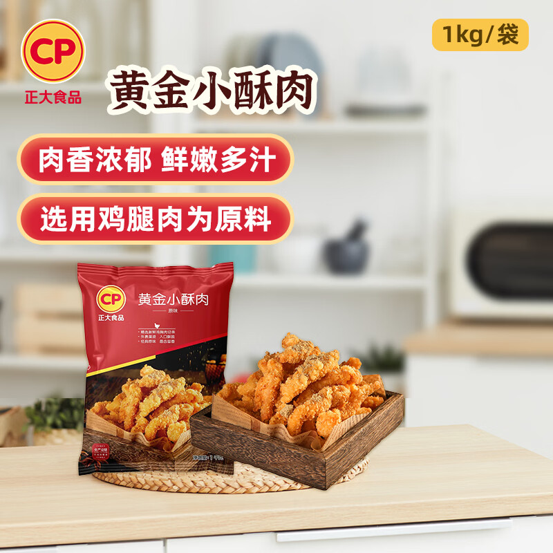 正大食品（CP）黄金小酥肉（原味）1kg 空气炸锅半成品火锅食材零食儿童 开学季