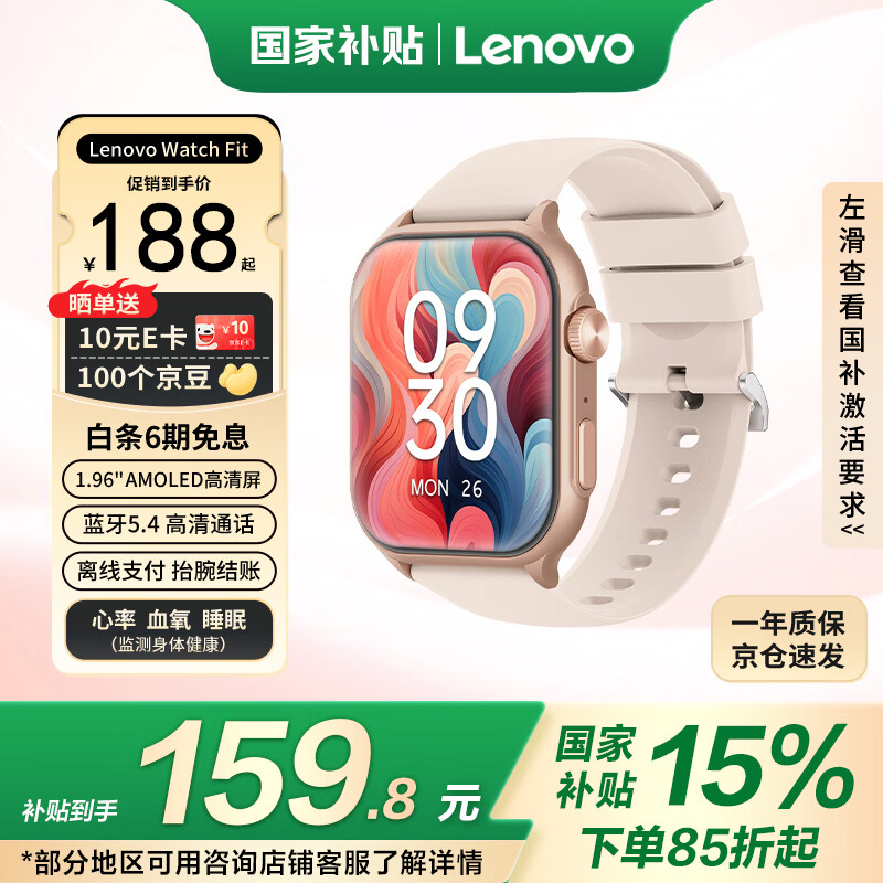 联想（Lenovo）智能手表 Watch Fit轻薄大屏血氧心率睡眠蓝牙通话健康监测穿戴运动手表手环 曜石金 国家补贴