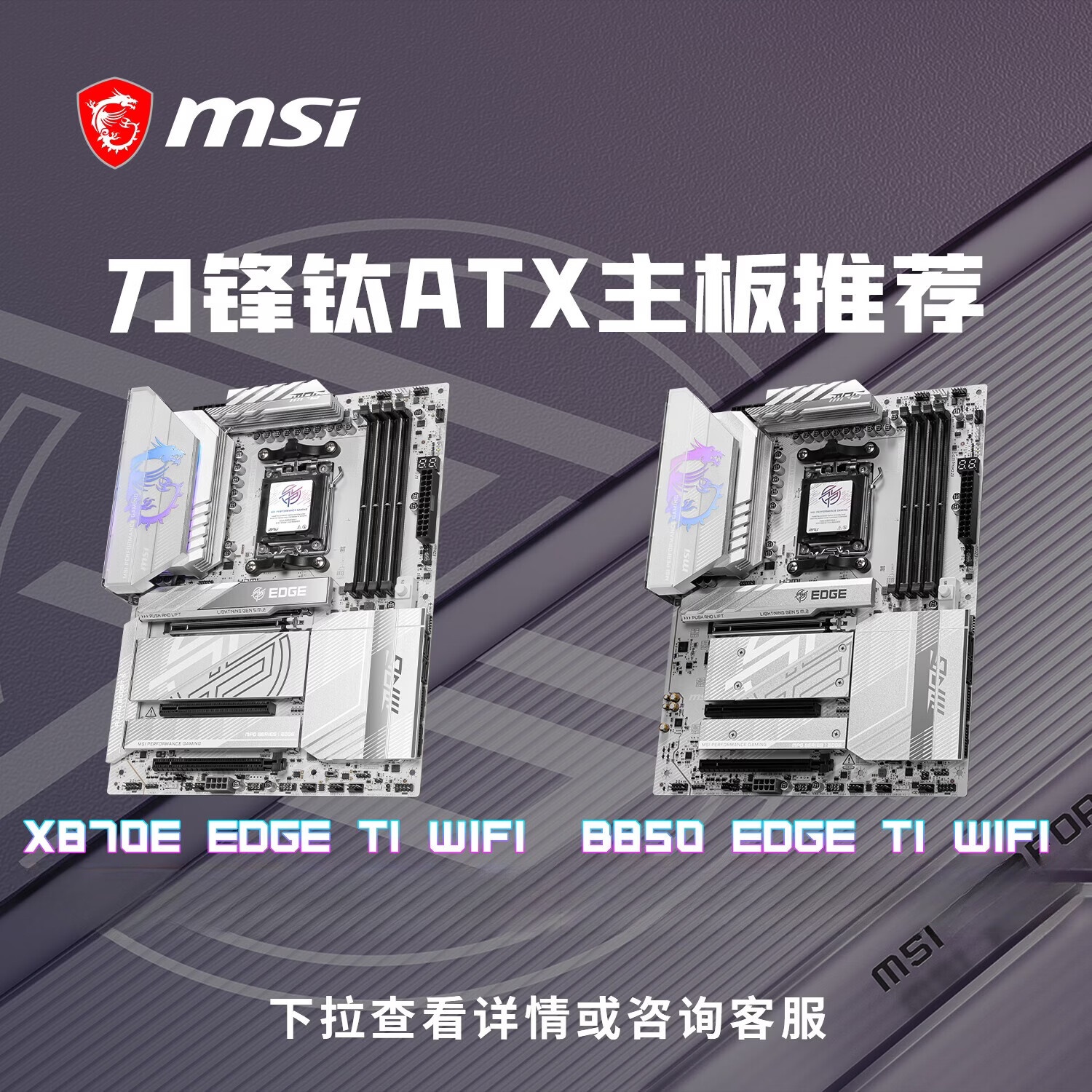 微星 MPG B850M EDGE TI MAX WIFI刀锋钛 图 3