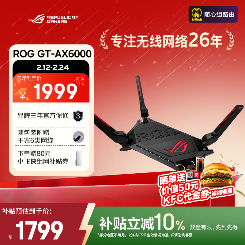 华硕（ASUS）ROG GT-AX6000红蜘蛛