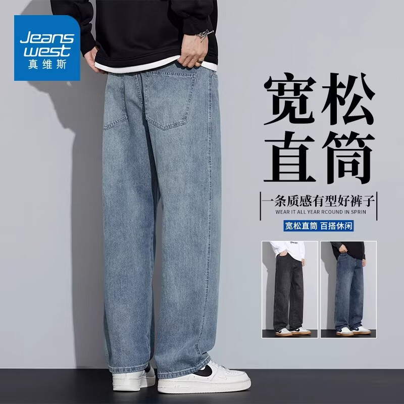 真维斯（Jeanswest）春季新款直筒牛仔裤男潮流宽松复古水洗百搭耐磨休闲长裤子 浅蓝色 【优质面料】 28 【建议106-119斤】