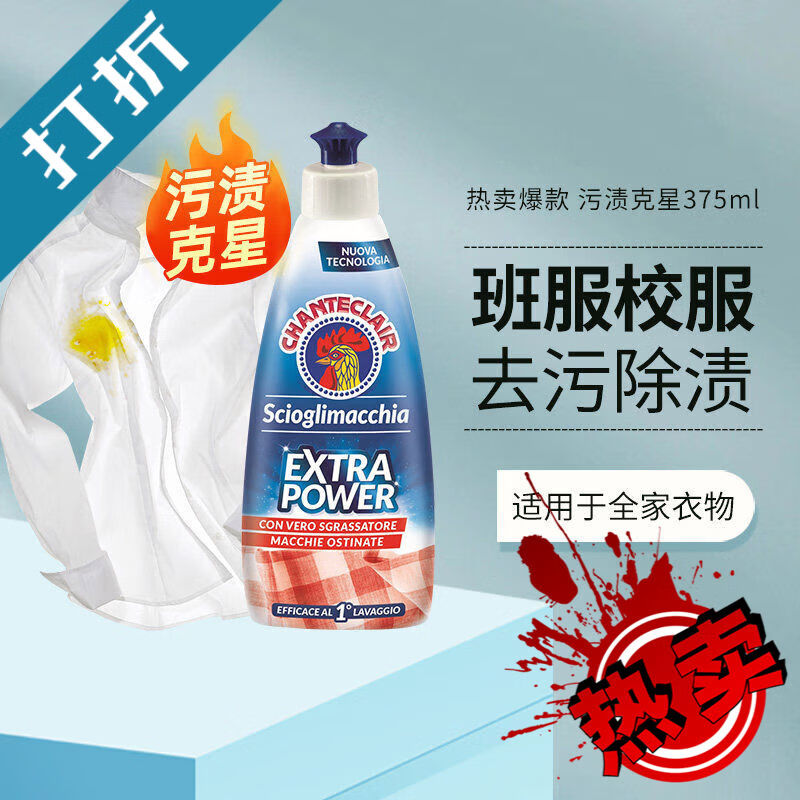 大公雞管家意大利大公雞頭污漬克星清潔劑強力去污去黃衣領(lǐng)潔凈衣領(lǐng)凈洗衣液 意大利大公雞頭污漬克星清潔劑強力去污去黃衣領(lǐng)潔凈衣