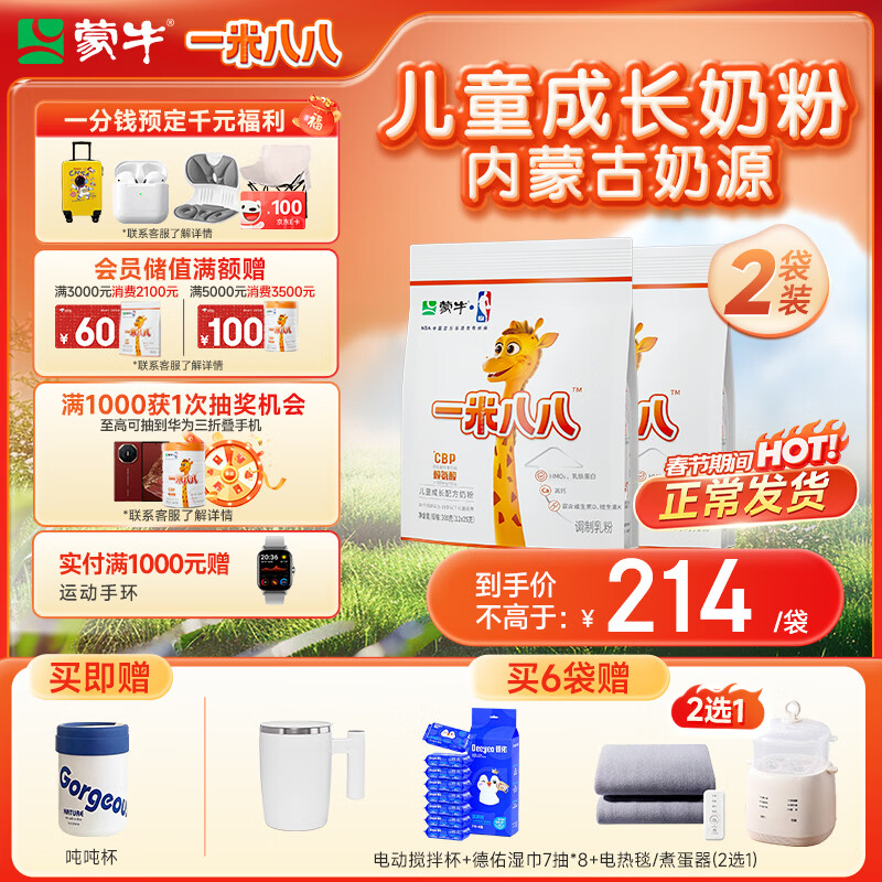 蒙牛一米八八儿童成长奶粉CBP赖氨酸乳铁蛋白3-15岁袋装 300g*2