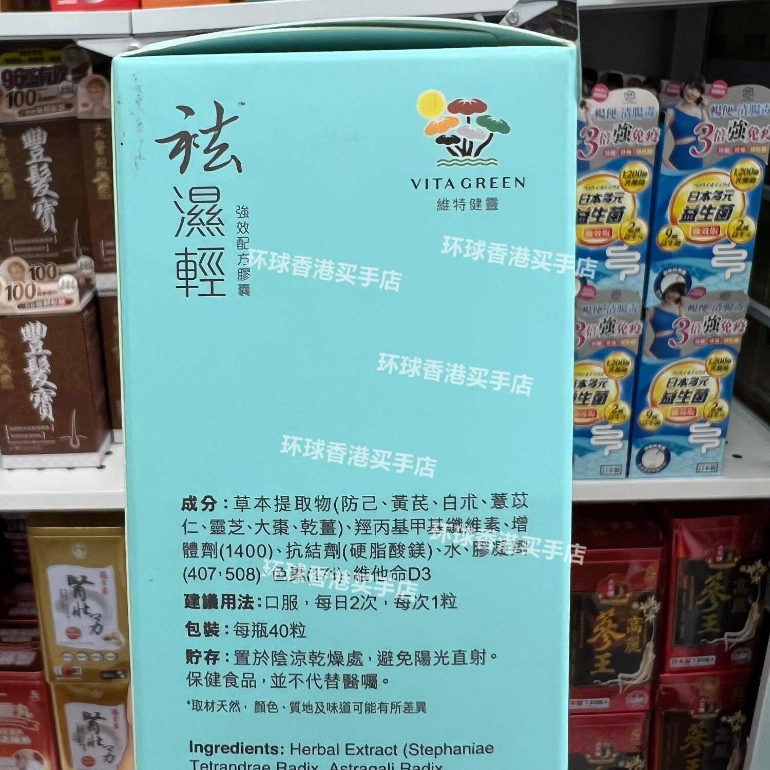 万宁(mannings)香港代购VITA GREEN祛湿轻40粒胶囊益脾健胃清热祛湿减重减肥港版