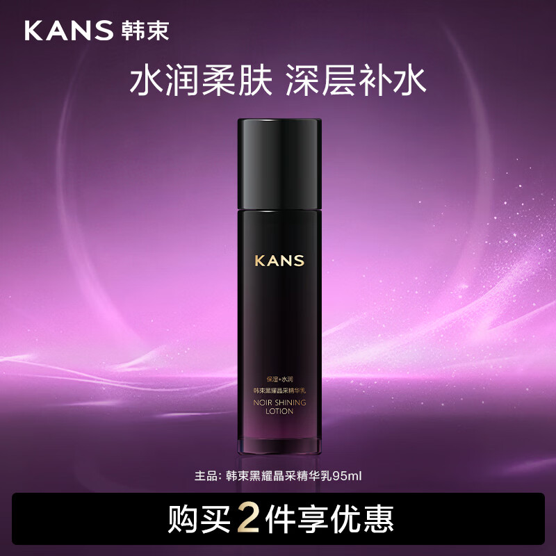 韩束黑耀晶采精华乳液春夏清爽补水保湿改善肌肤干燥护肤品95ml