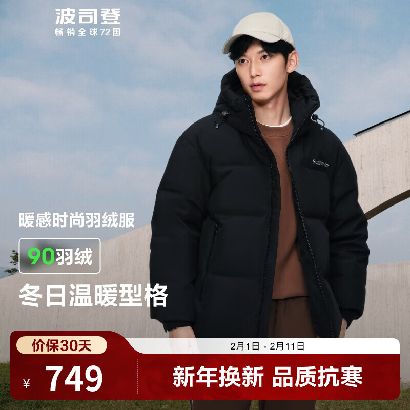波司登（BOSIDENG）【断码清仓】奥莱羽绒服男女情侣款短款面包服连帽保暖冬季外套 黑色8056 S 160/84A