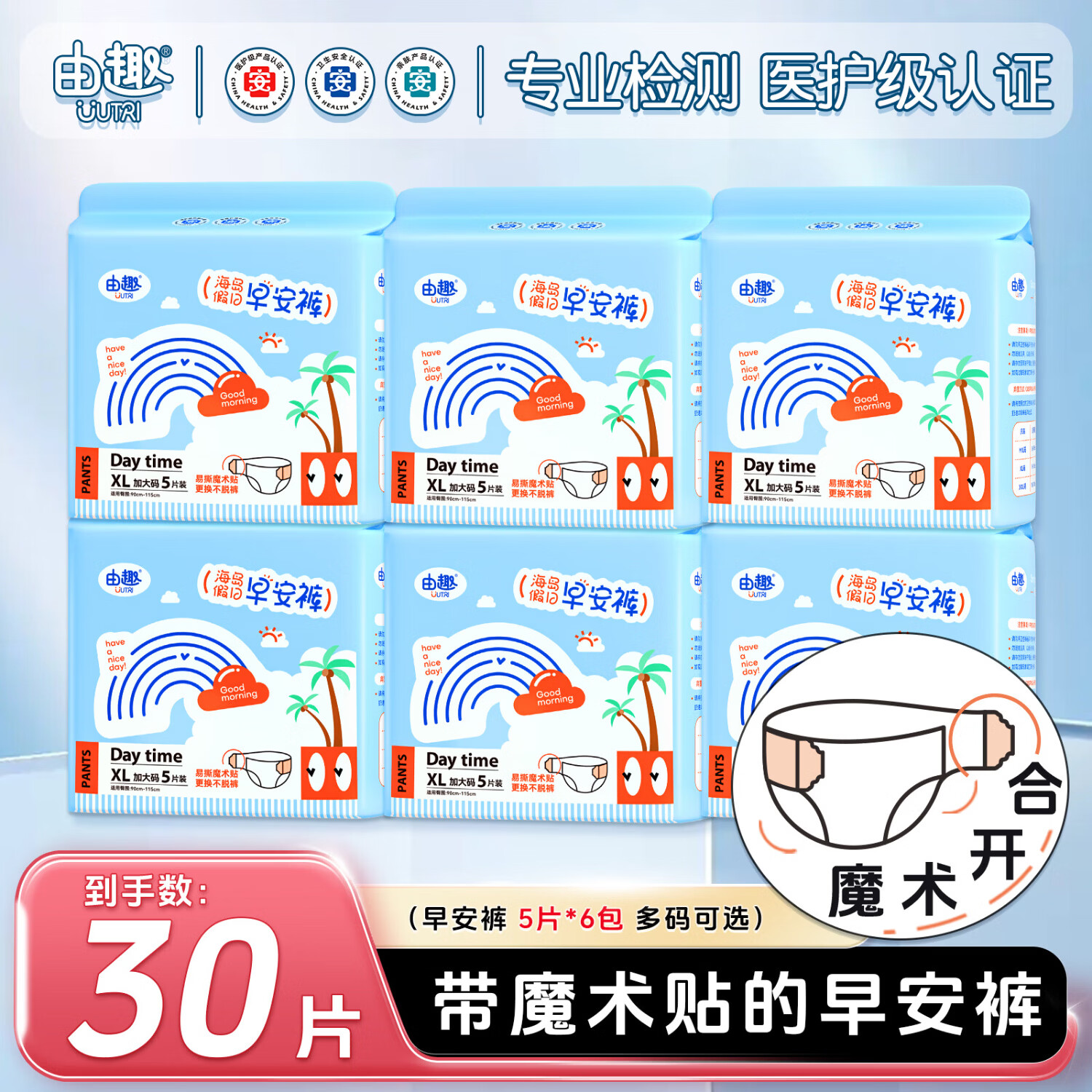 由趣早安裤型日夜用卫生巾医护级安睡裤超薄防漏姨妈魔术贴安心裤 XL 30片 建议90-160斤