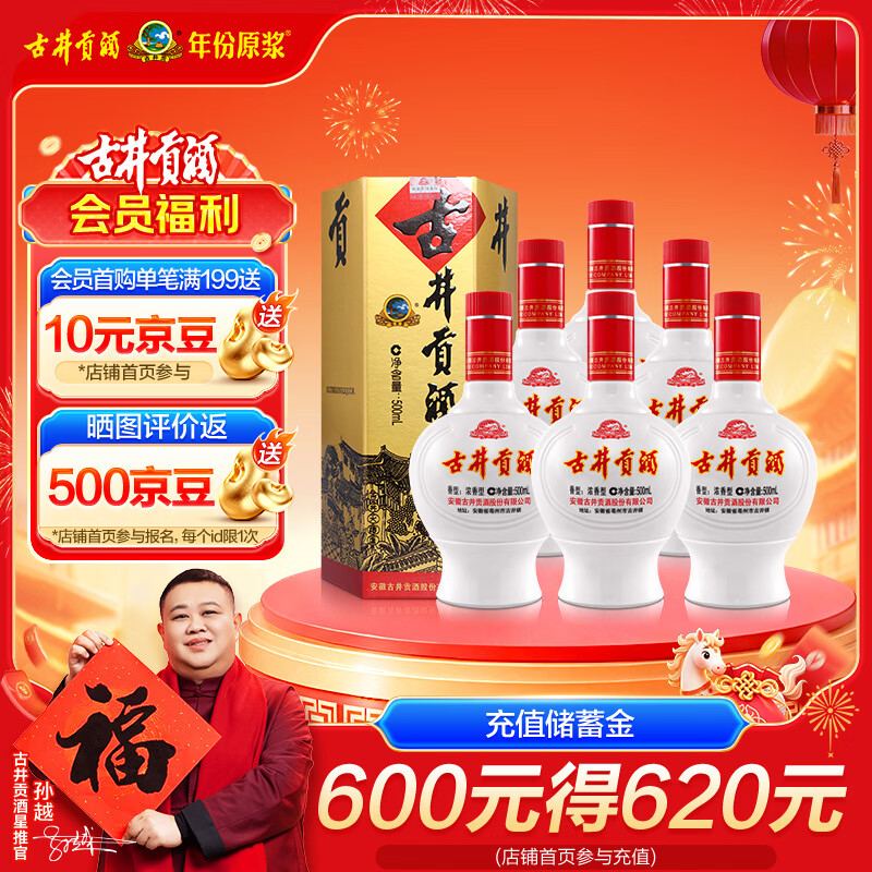 古井贡酒 六角贡 浓香型白酒 45度 500ml*6瓶 整箱装 口粮酒