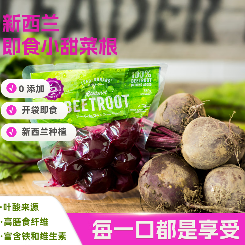 新西兰进口即食小甜菜根新鲜红菜头生吃榨汁营养蔬菜250g*6袋顺丰 250gx6袋