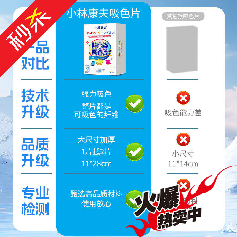 小林康夫防染色洗衣片50片*3盒防串色吸色片色母片防串染吸色紙