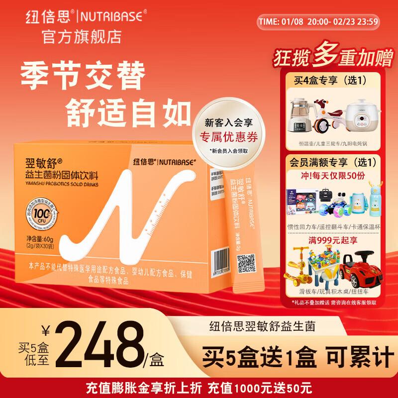 纽倍思（nutribase）翌敏舒益生菌粉冲剂 肠胃皮肤鼻子敏感 即食益生菌粉 60g（ 2g*30袋 ）