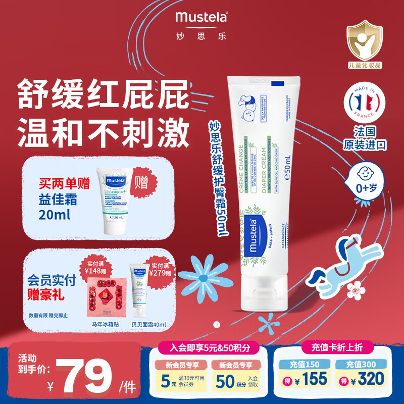 妙思乐法国原装进口新生儿护臀膏舒缓红屁屁隔离霜屁屁乐温和不刺激 【远离红屁屁】舒缓护臀霜50ml