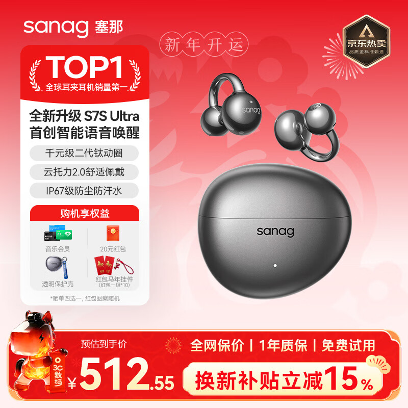 SANAG塞那S7SUltra 耳机耳夹式蓝牙耳机骨传导概念开放式不入耳运动跑步通话降噪适用小米苹果华为 幽雾黑